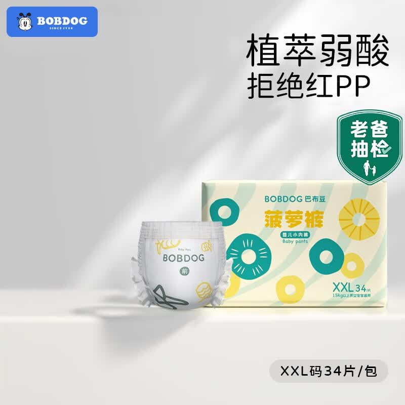 巴布豆（BOBDOG）【老爸抽检】新菠萝婴儿拉拉裤学步裤尿不湿植萃弱酸轻盈透气贴合 【拉拉裤】XXL码34片高性价比高么？