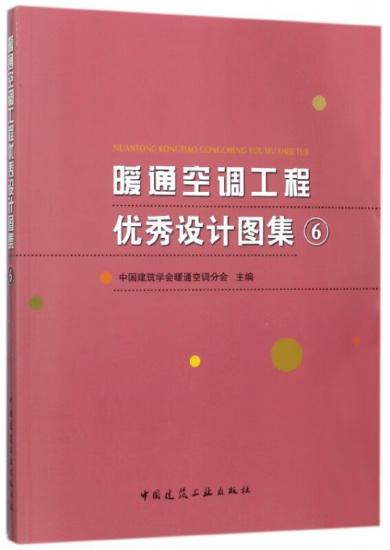 暖通空调工程优秀设计图集(附光盘6)