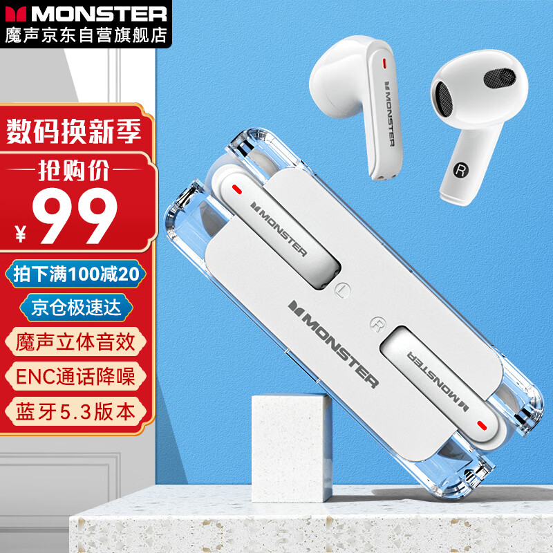魔声（Monster） XKT08蓝牙耳机真无线智能降噪潮流外观半入耳式耳机通用华为苹果小米手机 白色怎么看?