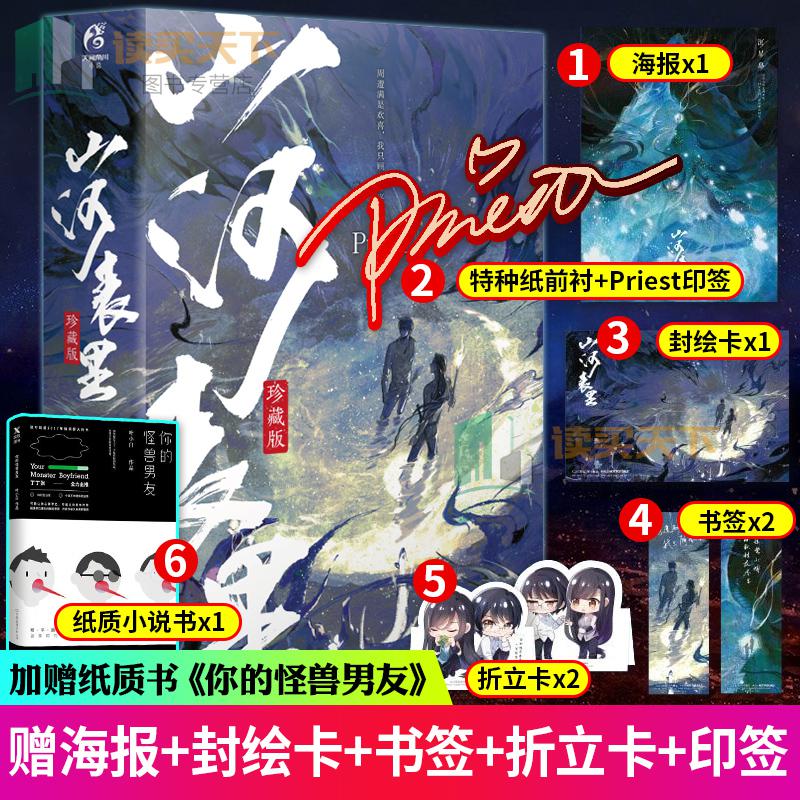 印签版priest山河表里珍藏版手写体寄语书签精美珍藏海报双主角q版折