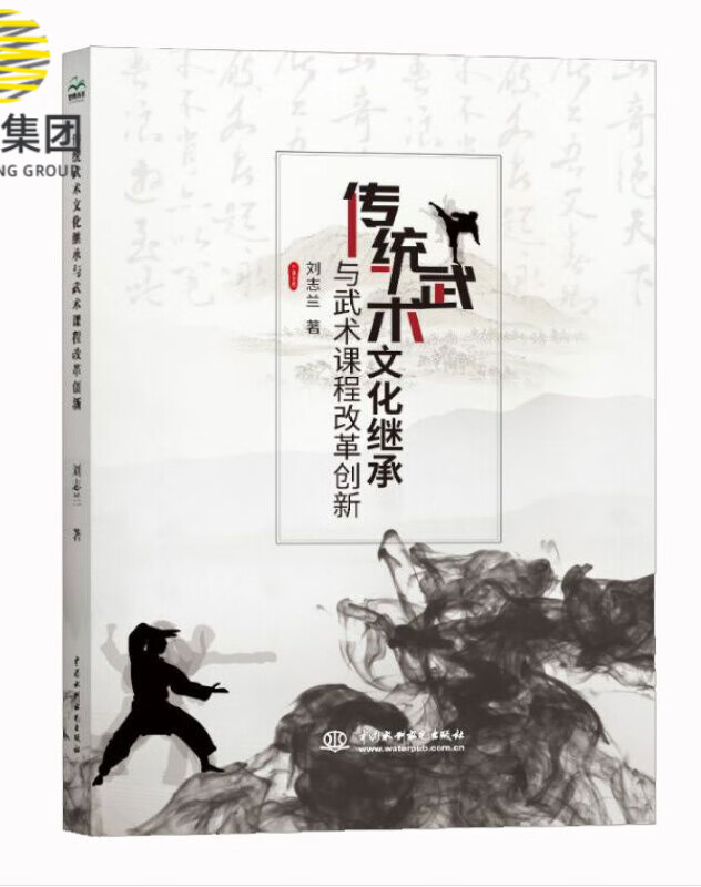 传统武术文化继承与武术课程改革创新