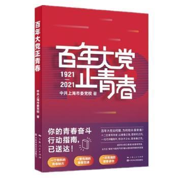 正版 大正青春 上海市委校 政治/军事/各