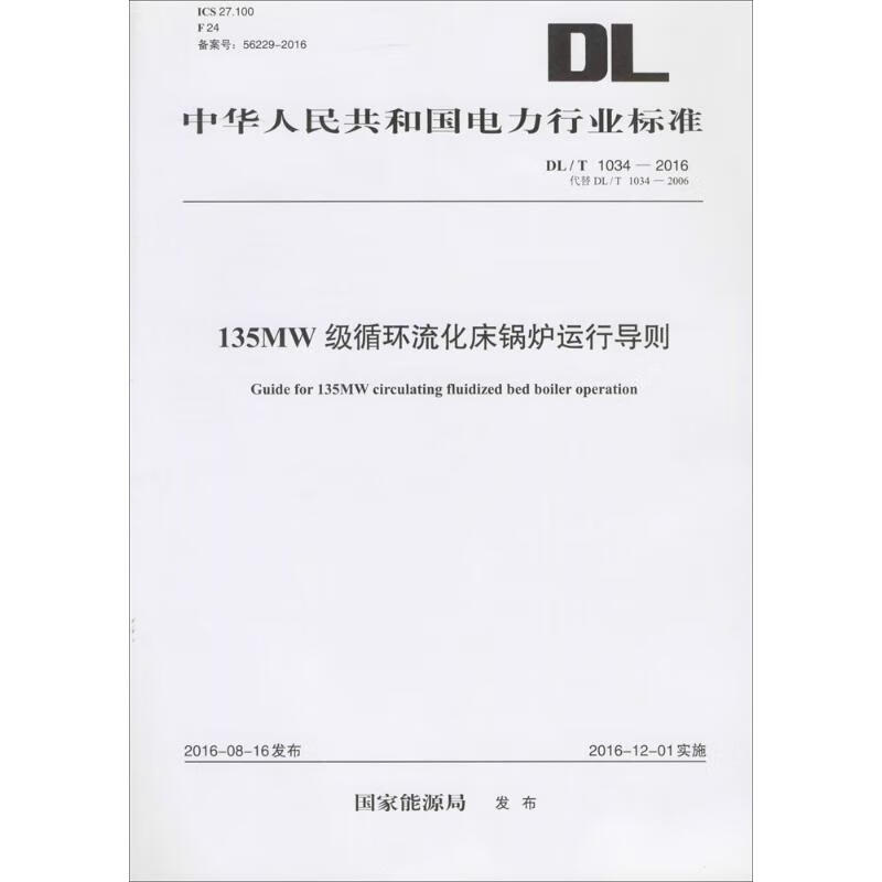 135MW级循环流化床锅炉运行导则