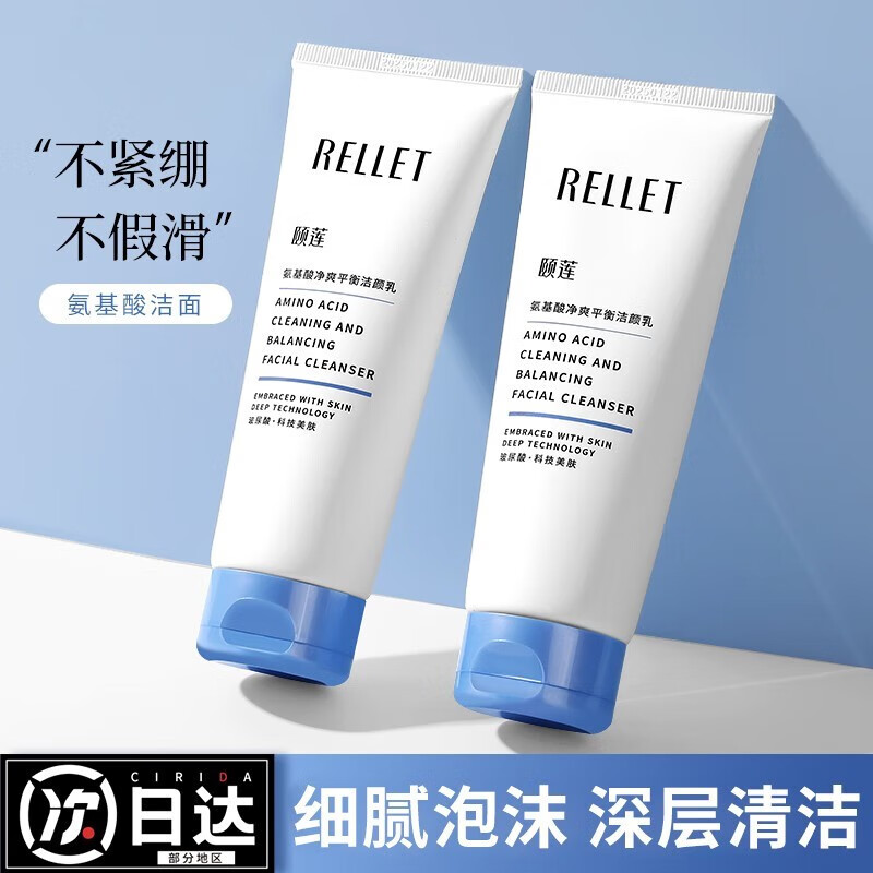 颐莲颐莲深层清洁氨基酸洗面奶 温和净透男女洁面100g 两支装