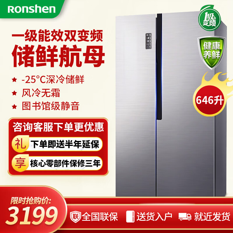 容声(Ronshen)646升对开门一级双变频节能风冷无霜冰箱BCD-646WD11HPA