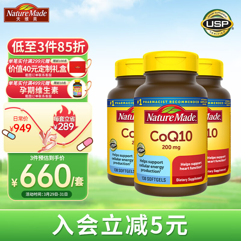 Nature Made天维美 高含量辅酶CoQ10胶囊 200mg 130粒/3瓶 成人 天维美 美国进口