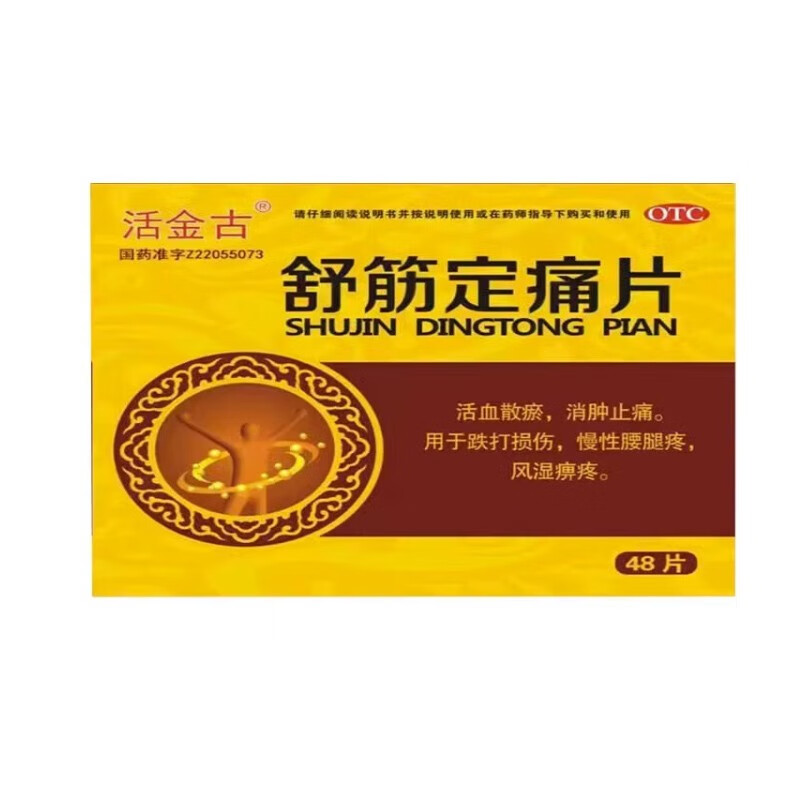 活金古 舒筋定痛片 0.32g*48片 1盒