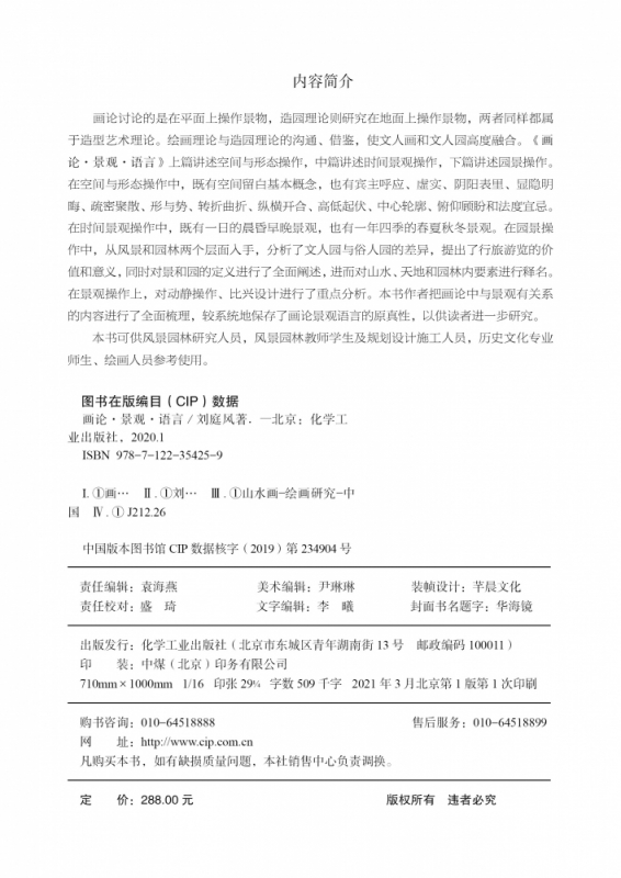 画论·景观·语言