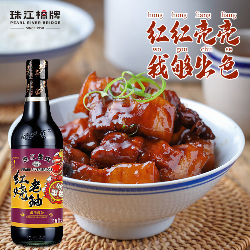 珠江桥牌红烧老抽500ml 红烧炒菜上色酱油 红烧酱汁 非转基因黄豆酿造