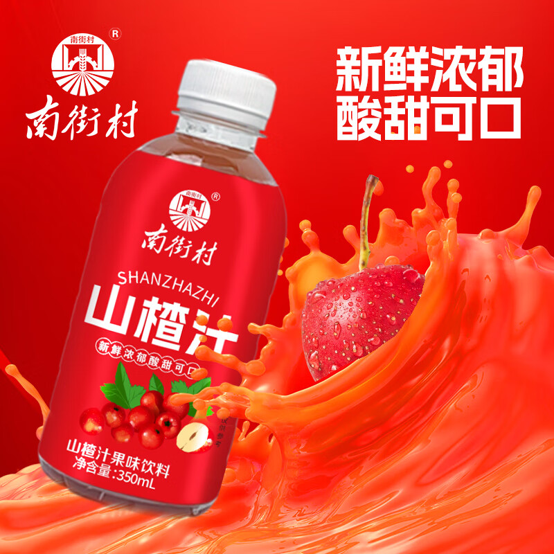 南街村山楂汁山楂果汁饮料果味饮料小瓶解渴批发礼盒装 南街村山楂汁350ml*15瓶整箱