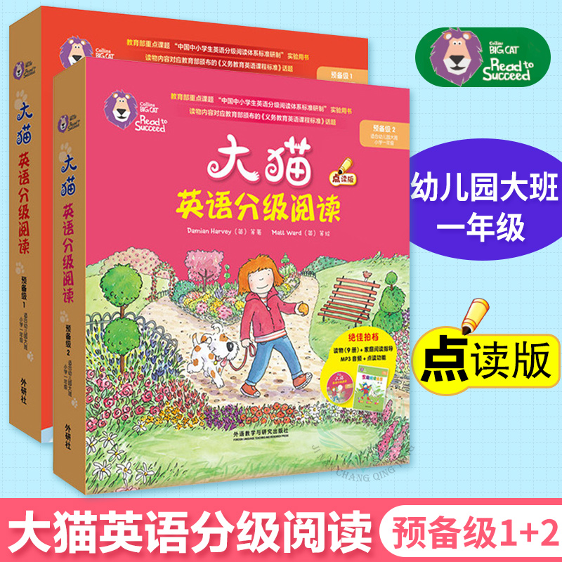 【套装2册】大猫英语分级阅读预备级1+2  幼儿园大班 少儿英语学生英语绘本故事英语读物课外阅读
