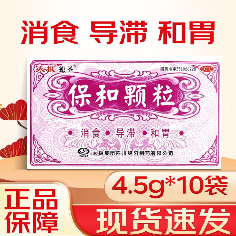 太极 保和颗粒 4.