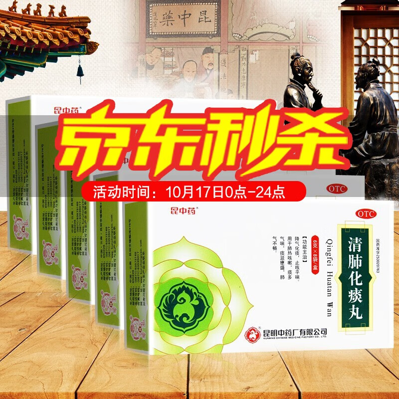 呼吸系统用药品牌昆中药清肺化痰丸6g*8袋历史价格查询结果推荐及评测