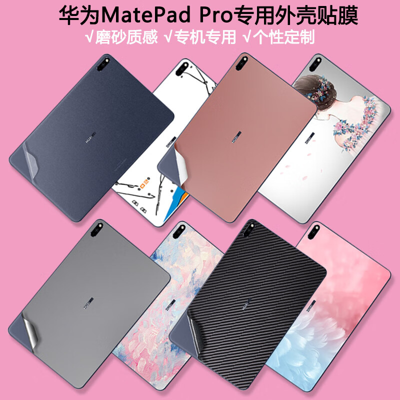 5吋纯色背贴ipad平板lte定制彩膜全套不留胶 透明磨砂 背面贴纸 mate