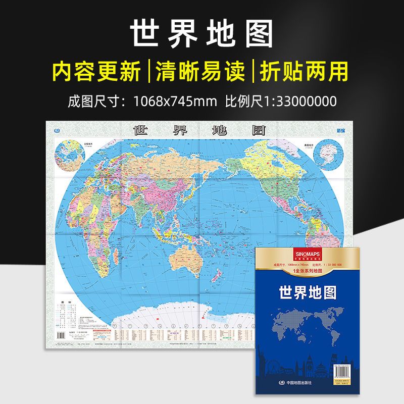 2022全新版 世界地图 折叠便携贴图 约1.1米*0.8米 办公学习地图