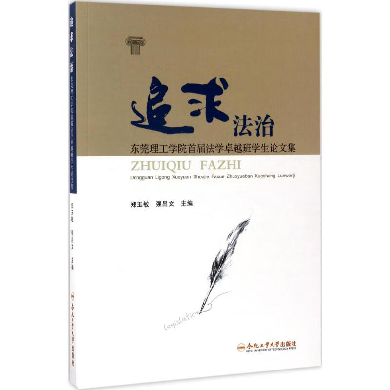 追求法治