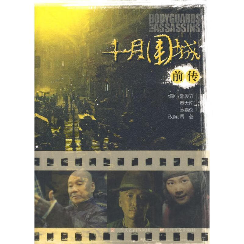 十月围城前传 9787532137008