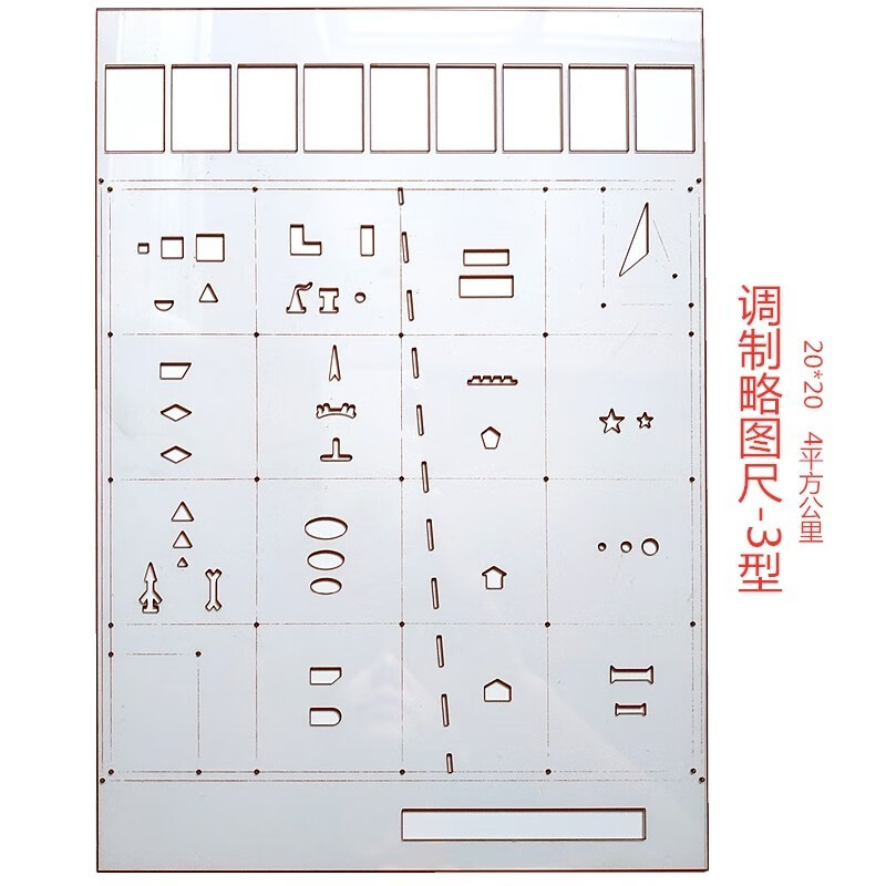 学生文具定制调制略图尺-3型5型20*20 4平方公里办公文具图幅尺调制略