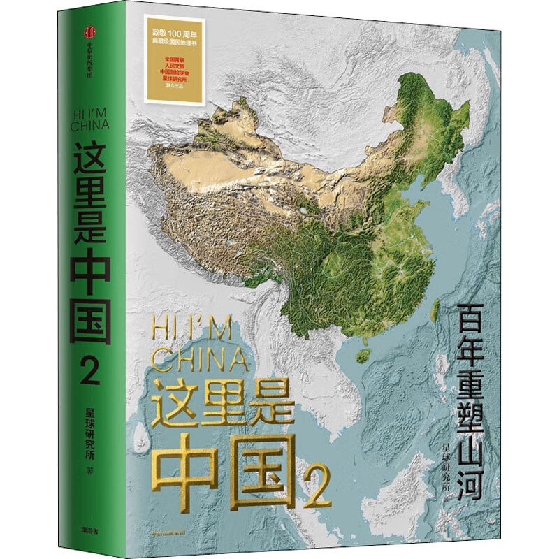 这里是中国 2