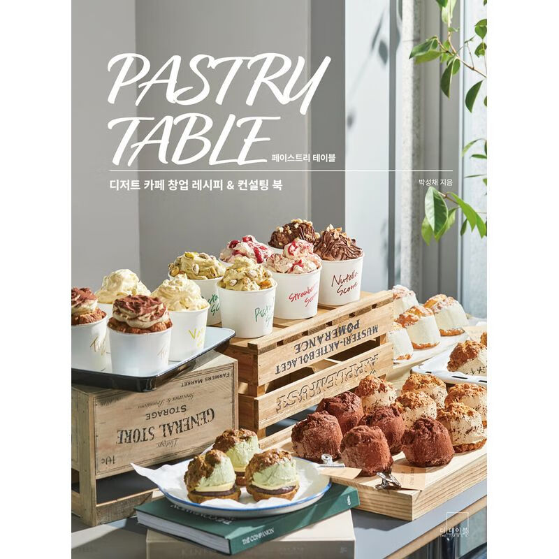 PASTRY TABLE 甜点咖啡店创业