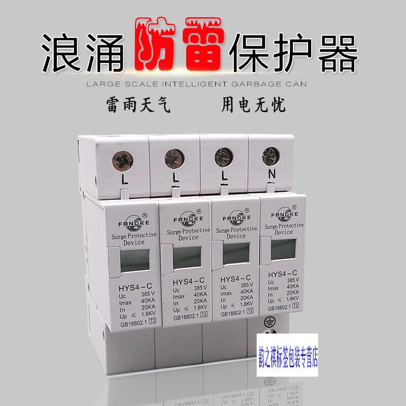 oloey上海方科浪涌保护器 hys4-c 20-40ka4p 电涌避雷用电源防雷器 1p