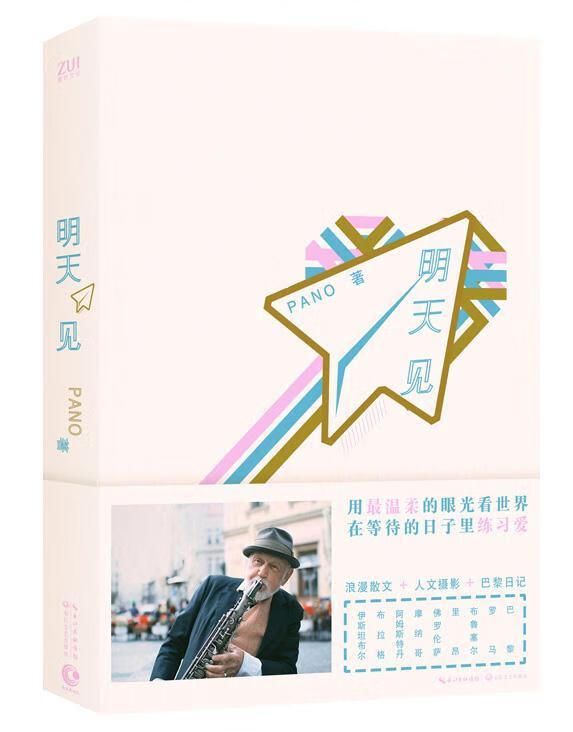 包邮：明天见 青春文学  图书