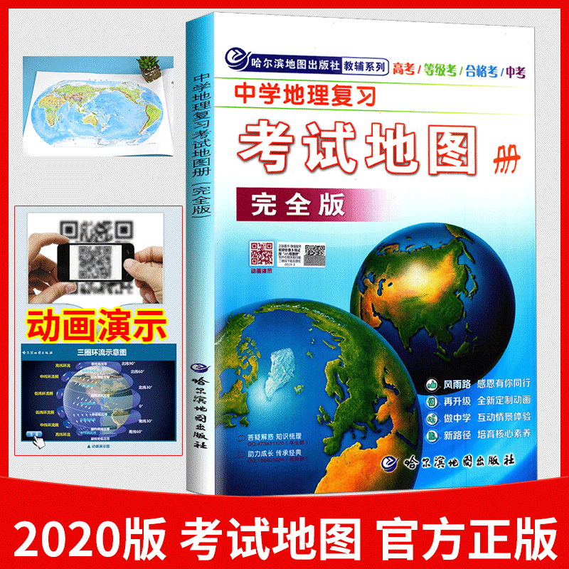 中学地理复习考试地图册完全版初中高中地理地图册高中区域地理