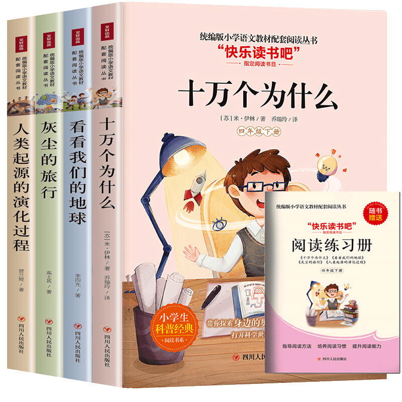 快乐读书吧四年级下册课外书必读经典全套4册,价格平稳销量上涨,京东自营童书教辅官方旗舰店推荐