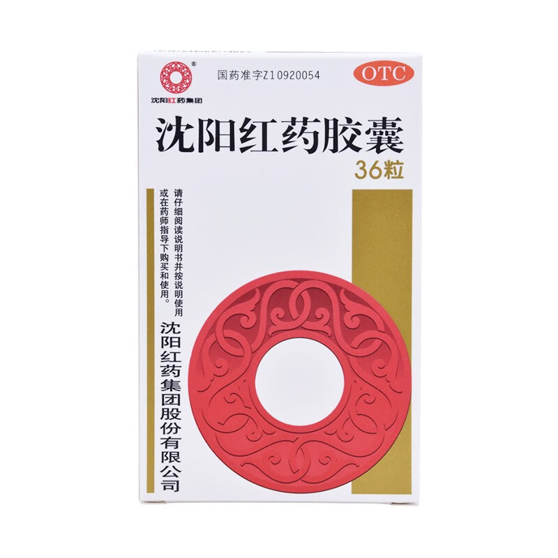 沈阳红 沈阳红药胶囊0.25g*36粒 活血止痛 祛瘀生新 1盒装