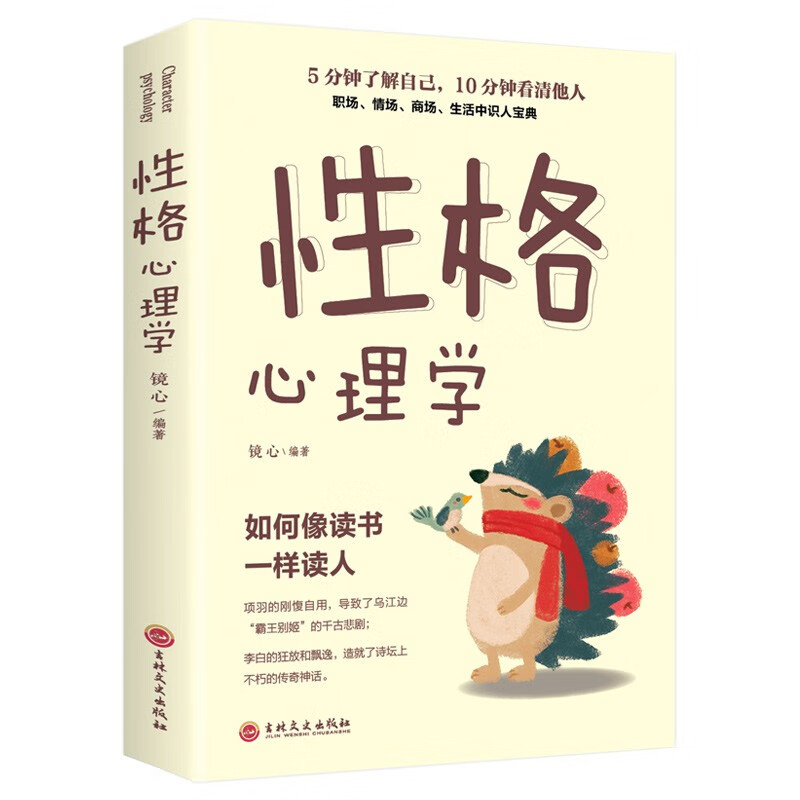性格心理学 单本