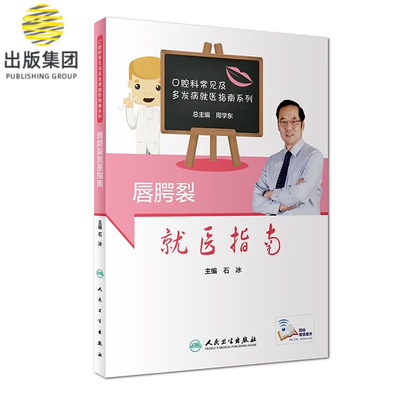 唇腭裂就医指南