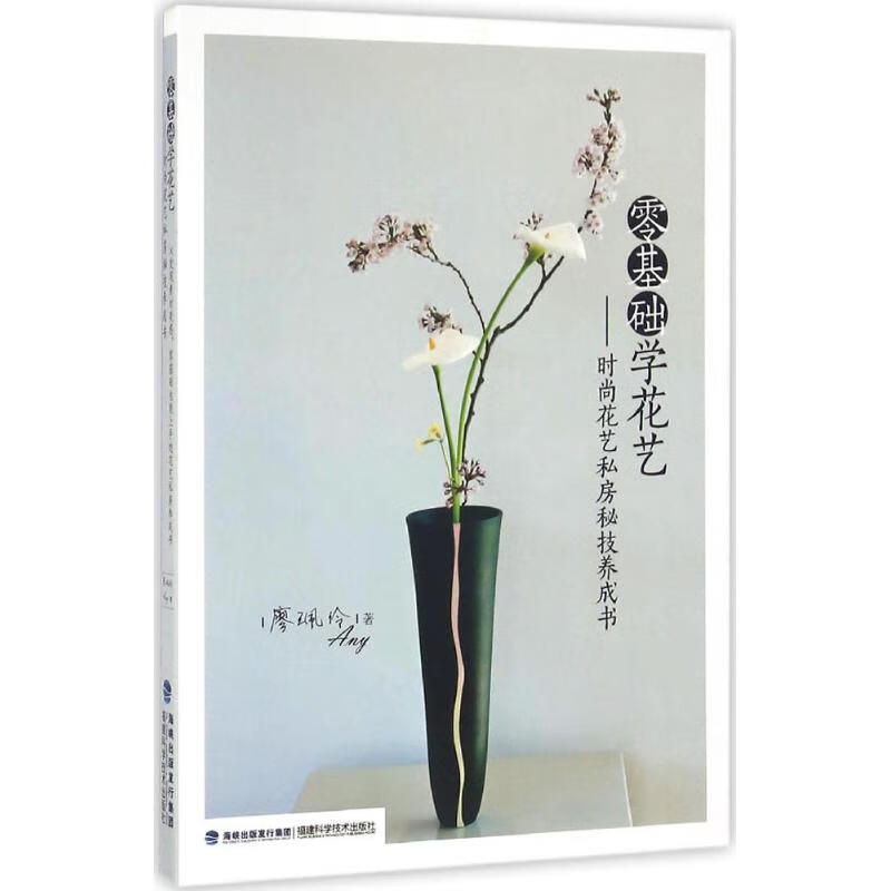 零基础学花艺