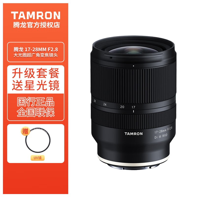 腾龙（Tamron） 17-28mm超广角变焦镜头 索尼FE口大光圈A046F2.8 Di RXD 标配