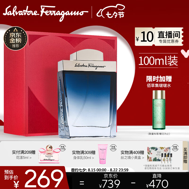 菲拉格慕（Ferragamo）男士香水礼盒蓝色经典淡香水100ml送男友生日七夕情人节礼物属于什么档次？