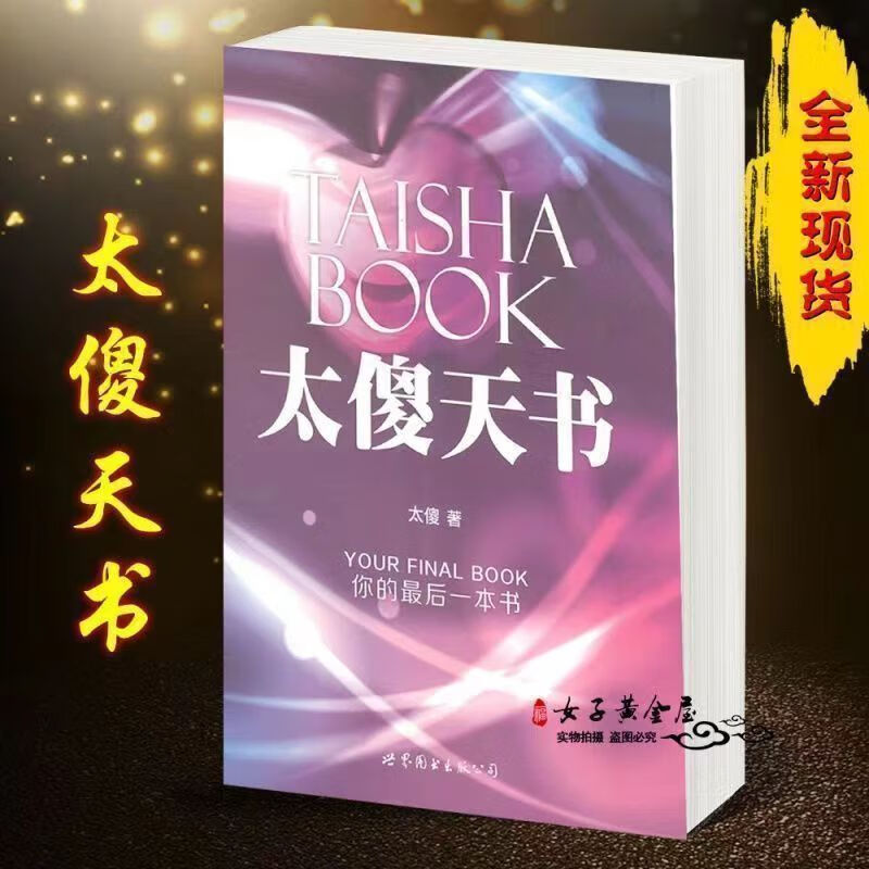 【二手9成新】-太傻天书陶谦著502页纸质版现货速发 孜-太傻天书糖