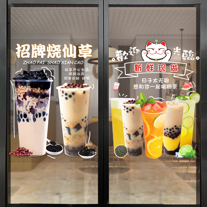 卫亮奶茶店玻璃门贴纸创意网红咖啡饮品冷饮店橱窗墙壁装饰广告墙贴画