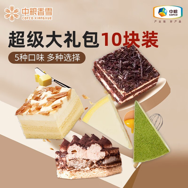 中粮香雪 超级大礼包组合装动物奶油蛋糕甜点生日蛋糕下午茶甜品 【礼包1】五盒10块口味随机 1g 1份