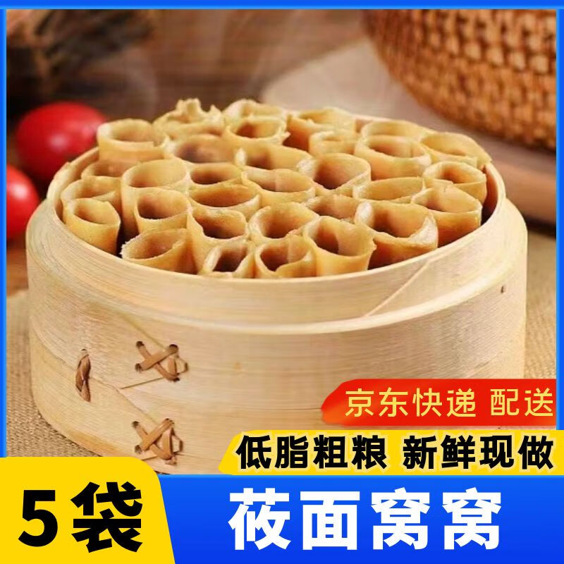 野禾食品 莜面窝窝 栲栳栳 山西特产 【非真空装】莜面窝窝450g*1碗（2个装）京东快递