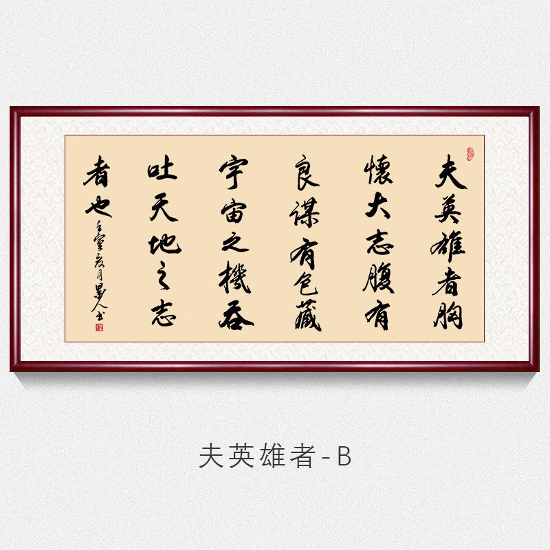 玖纹豹曹操夫英雄者字画名家真迹手写毛笔字作品办公室挂画客厅书房