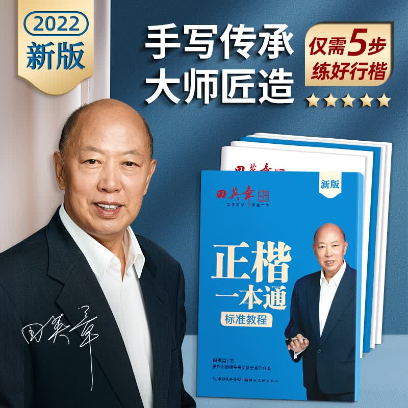 现货 楷书行书钢笔字帖 现代汉语3500楷书7000常用字成人硬笔书法练字本楷行书法入门临摹硬笔公务员5500字田楷行书正楷字贴 正楷一本通