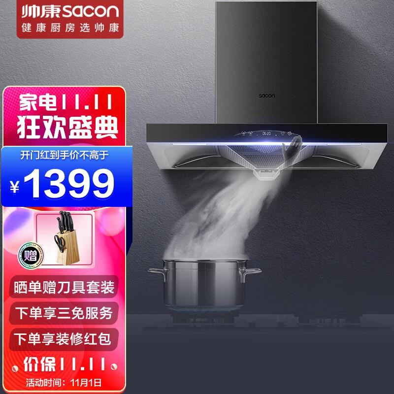 帅康（Sacon）抽油烟机 21大风量家用欧式吸油烟机挥手智控自动清洗CXW-258-TJ810