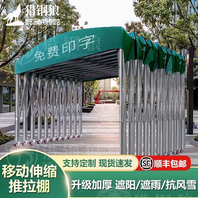 猎钢狼【顺丰速发】户外推拉雨棚折叠伸缩移动仓库防雨棚移动夜市遮阳