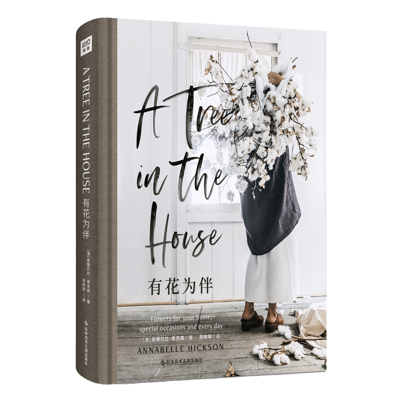 有花为伴 所有美好从花开始 生活美学 花