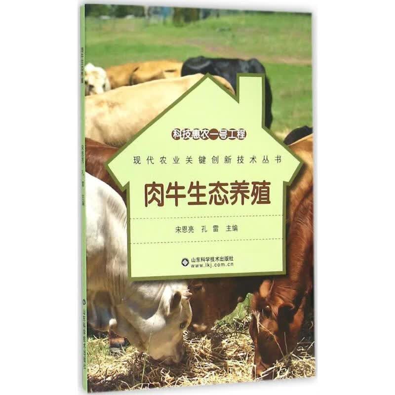 肉牛生态养殖