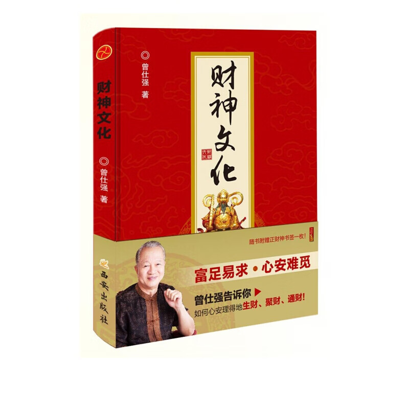 财神文化
