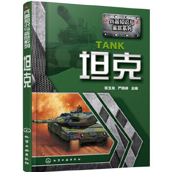 坦克【正版图书】