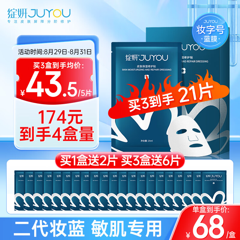 绽妍皮肤保湿修护贴补水蓝面膜5片敏感肌玻尿酸修护熬夜舒缓清洁面膜高性价比高么?
