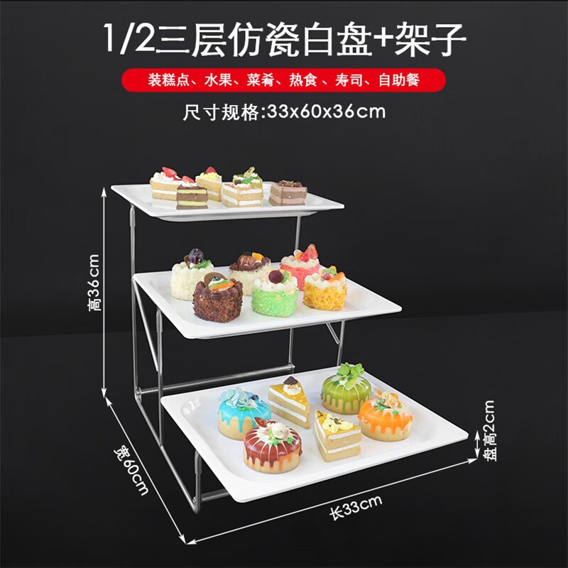 拜迪仕家不銹鋼三層自助餐展示架熟食冷餐擺臺酒店水果盤蛋糕點(diǎn)心架甜品盤 深2cm白盤+三層架