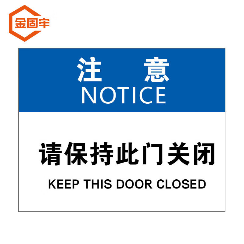 5cm)门类标识 注意-请保持此门关闭
