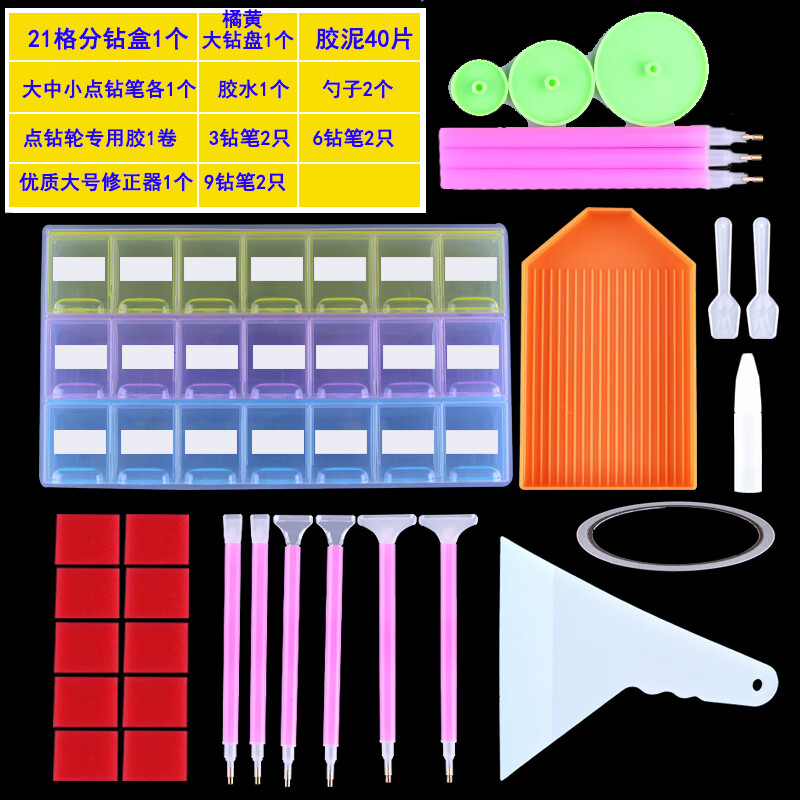 名桥钻石画工具套包套装点钻泥胶泥粘钻泥多用笔快速点钻 菜鸟21格